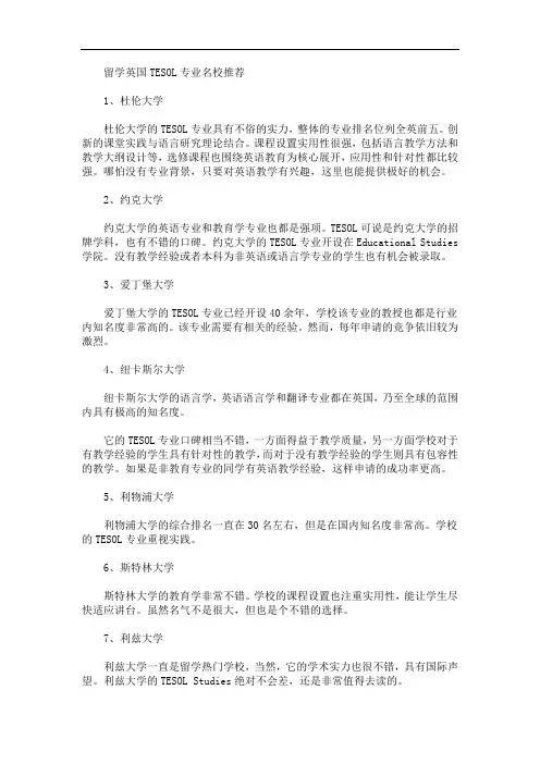 最新留学英国TESOL专业名校推荐