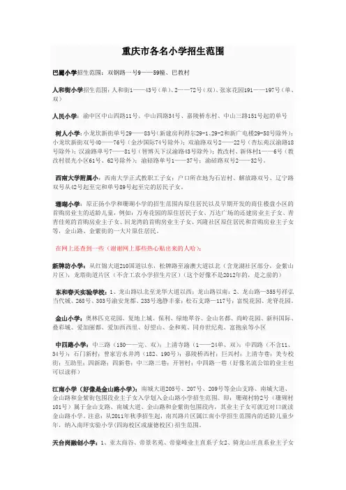 重庆市各名小学招生范围