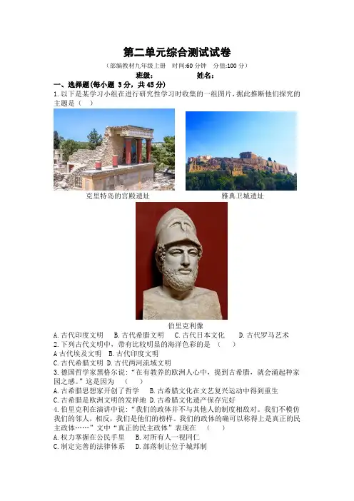 第二单元综合测试卷(部编人教版九年级历史上册)