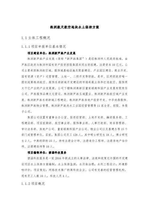 株洲航天航空地块水土保持方案