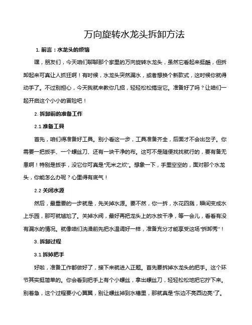 万向旋转水龙头拆卸方法