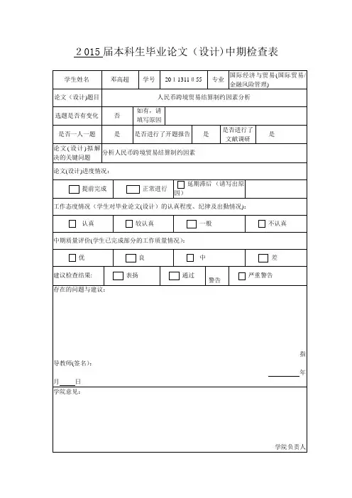 本科生毕业论文(设计)中期检查表