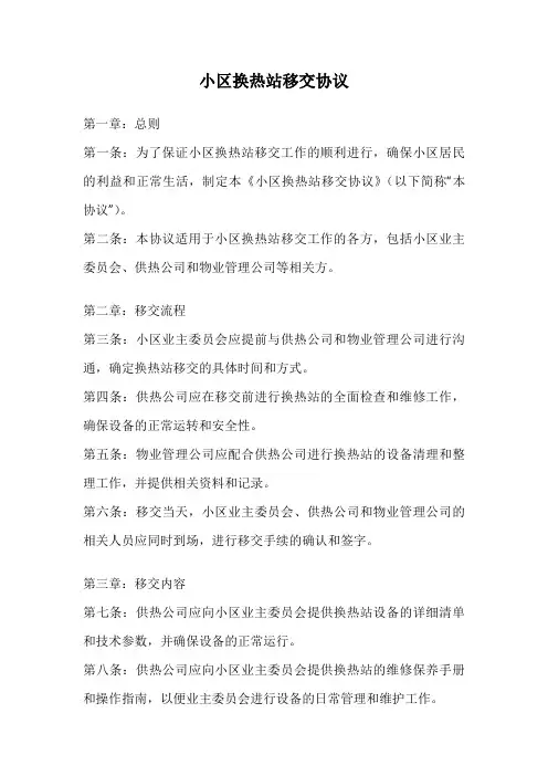 小区换热站移交协议