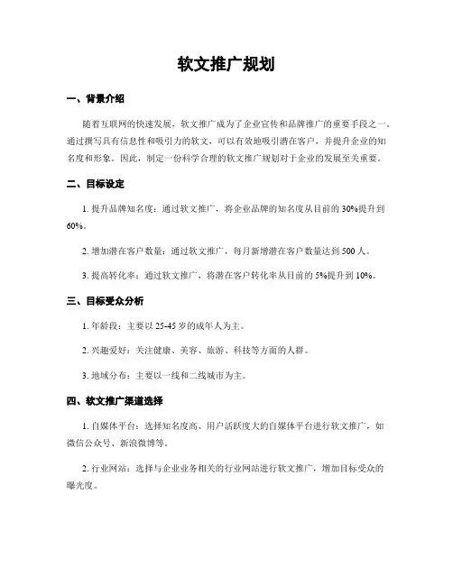 软文推广规划