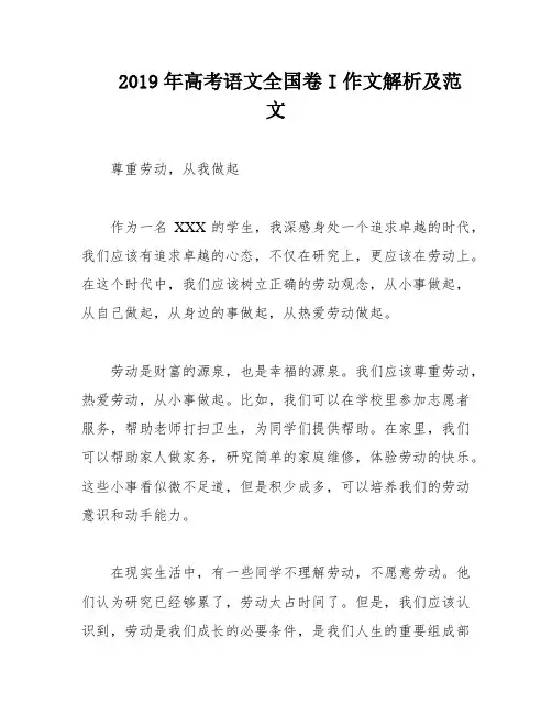 2019年高考语文全国卷I作文解析及范文
