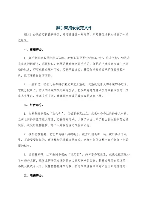 脚手架搭设规范文件