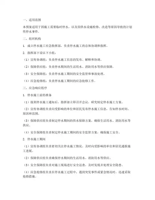 停水施工的应急预案