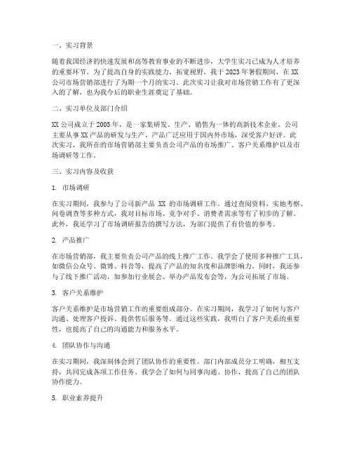 大学生实习报告笔译