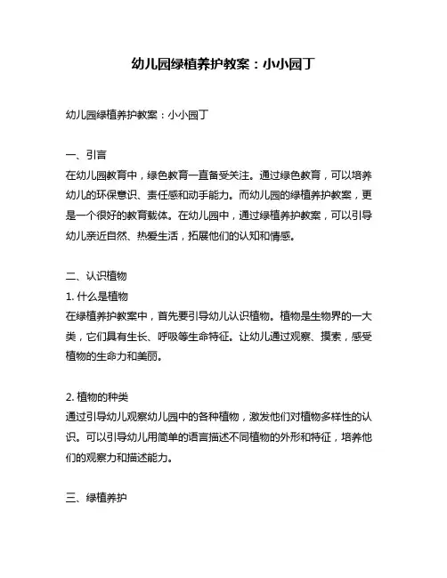 幼儿园绿植养护教案：小小园丁