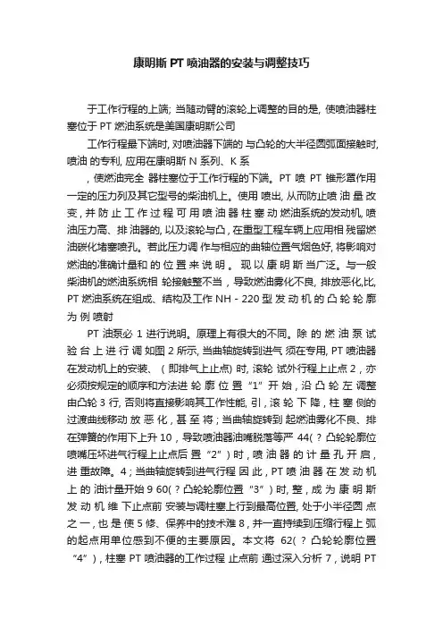 康明斯PT喷油器的安装与调整技巧