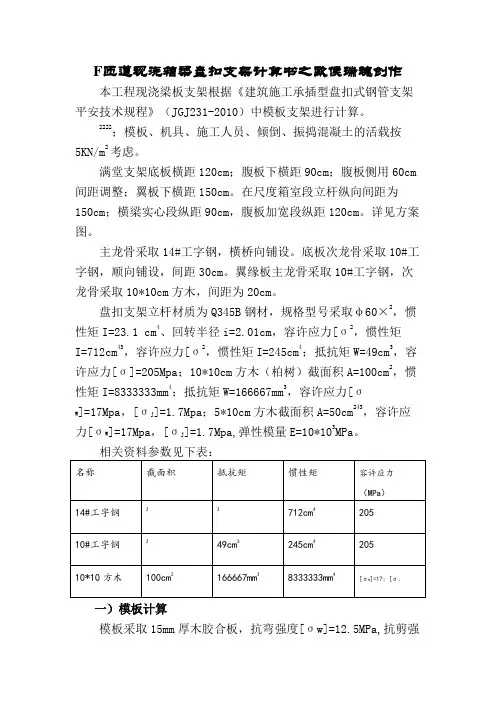 F匝道现浇箱梁盘扣支架计算书(修改)