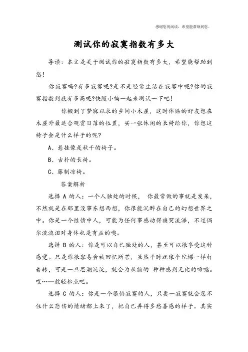 测试你的寂寞指数有多大