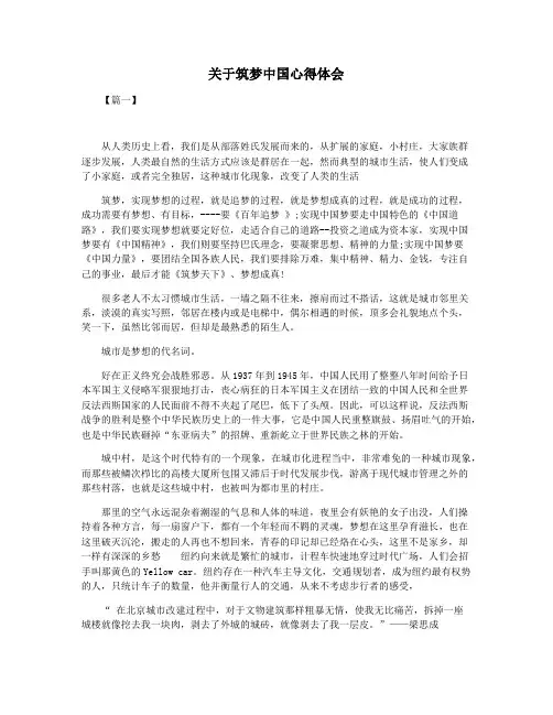 关于筑梦中国心得体会