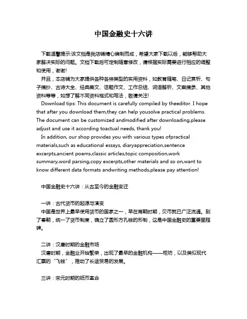 3-9-5-中国金融史十六讲