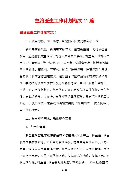 主治医生工作计划范文11篇