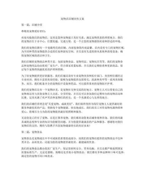 宠物店店铺宣传文案