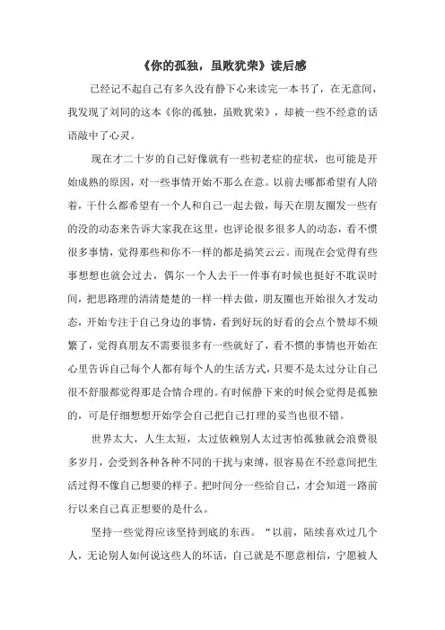 你的孤独,虽败犹荣