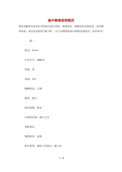 高中物理老师简历