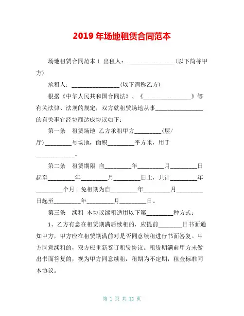 2019年场地租赁合同范本