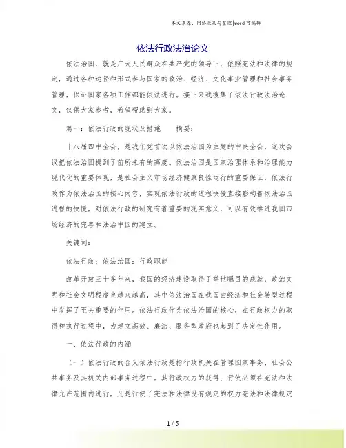 依法行政法治论文.doc