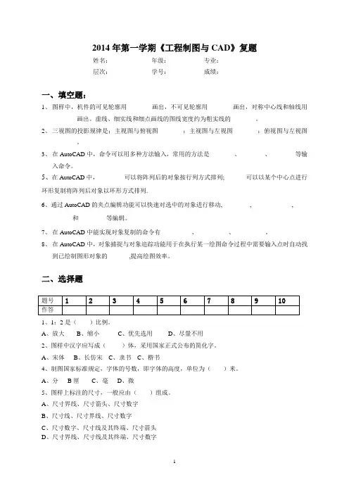 2014年第一学期《工程制图与CAD》复习题