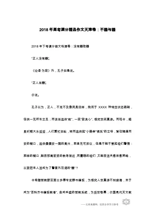 2018年高考满分精选作文天津卷：不器与器