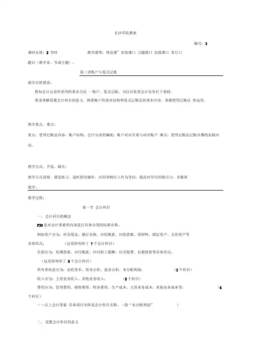 会计学教案账户与复式记账(三)