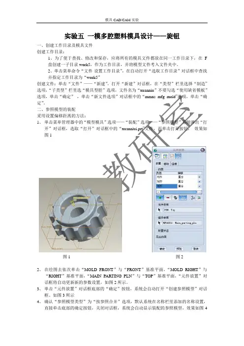 旋钮模具设计