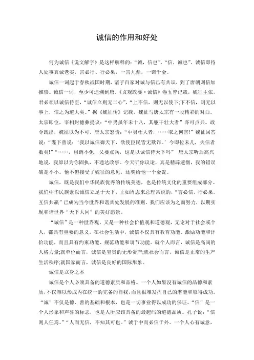 诚信的作用和好处