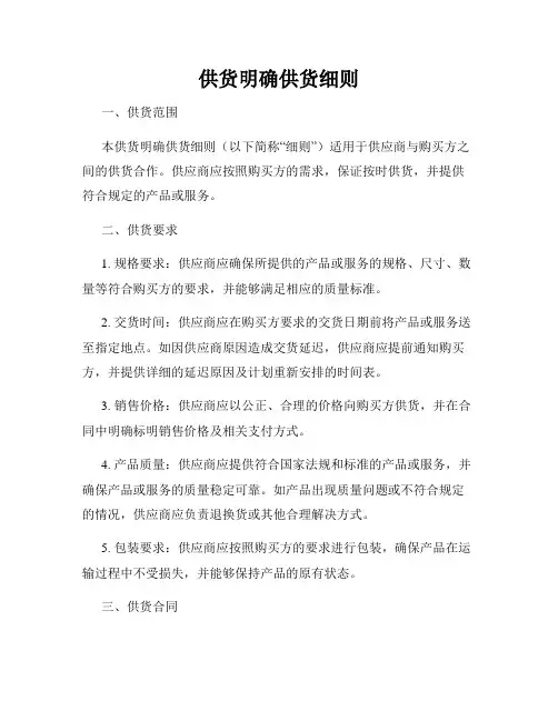 供货明确供货细则