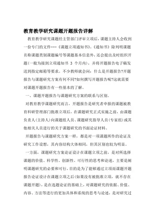 2019年教育教学研究课题开题报告详解 范文资料