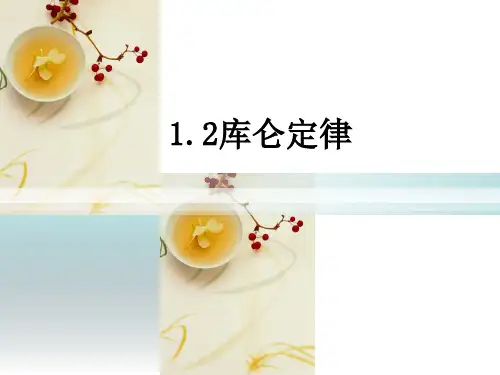 1.2库伦定律2