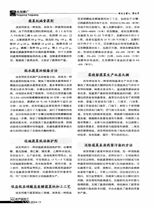脱水蔬菜的制备方法