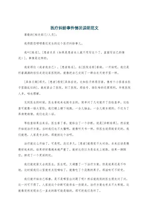 医疗纠纷事件情况说明范文