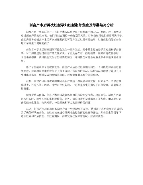 剖宫产术后再次妊娠孕妇妊娠期并发症及母婴结局分析
