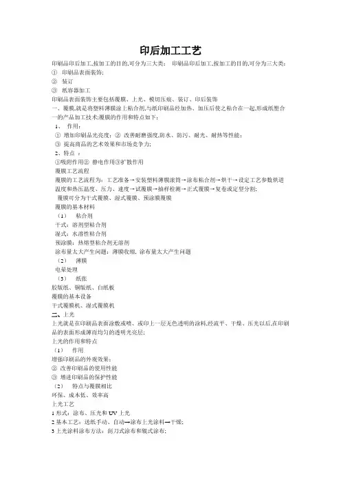 印后加工工艺