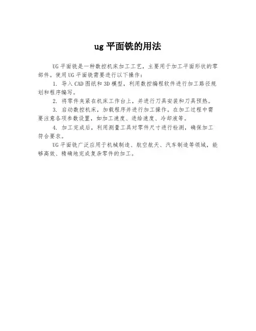 ug平面铣的用法