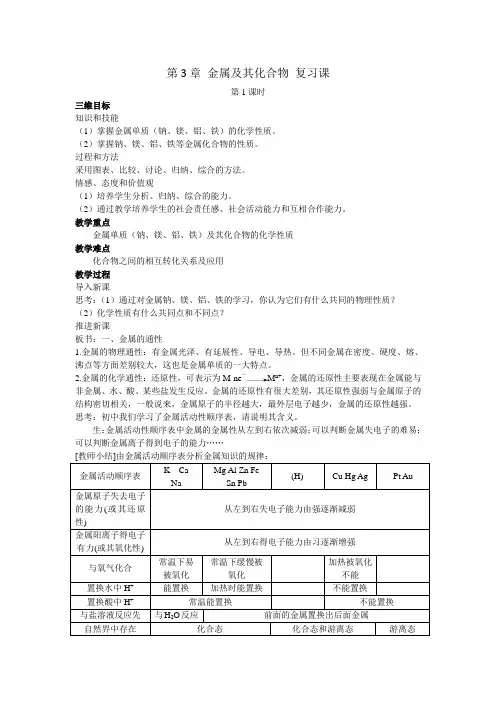 人教版高中化学必修一第三章金属及其化合物教案3(2课时)