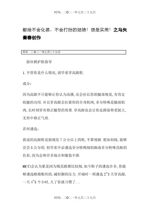 献给不会化妆、不会打扮的姑娘!非常实用!