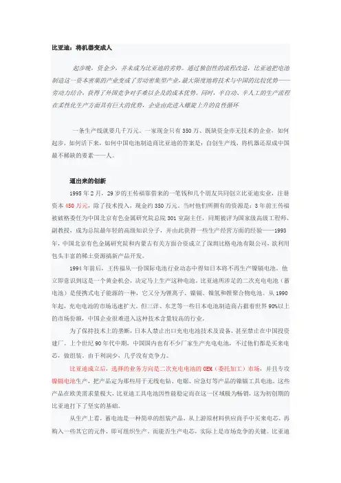 比亚迪比较优势案例