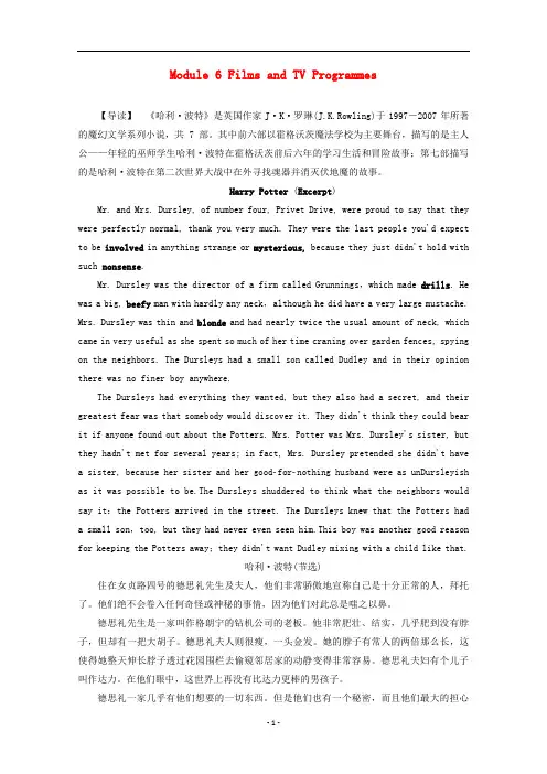 高中英语Module6FilmsandTVProgrammes英美文化欣赏教案含解析外研版必修2