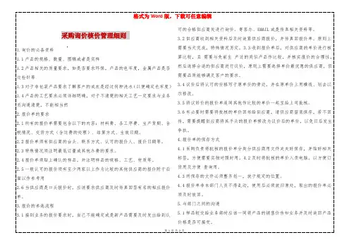 采购询价核价管理细则 