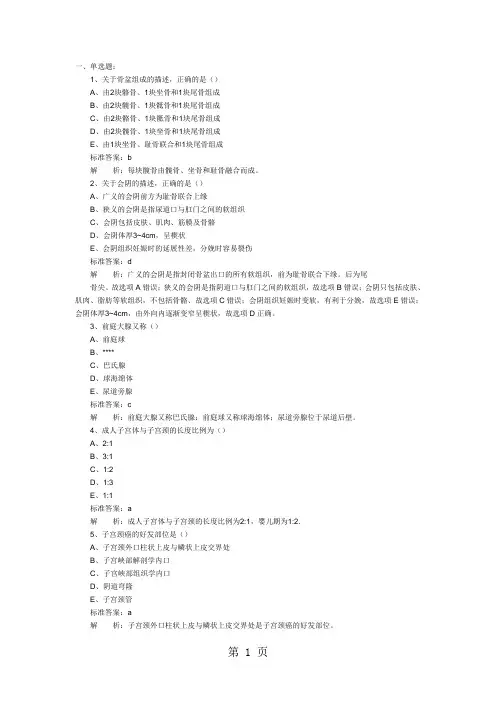 2019年中级主管护师考试妇产科护理学模拟试题及答案解析共16页word资料