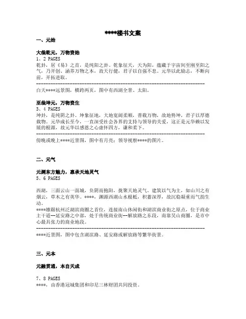 楼书文案