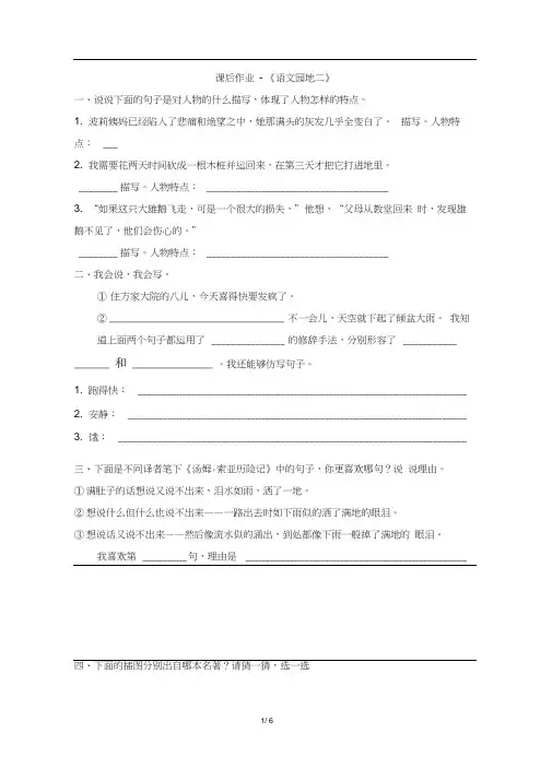 部编新人教版小学语文六年级下册课后作业及答案-《语文园地二》