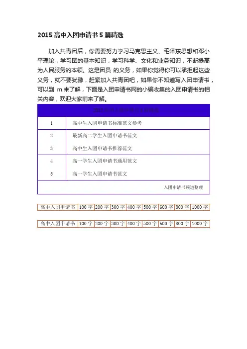 2015高中入团申请书5篇精选