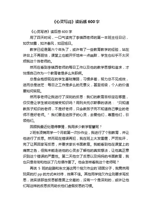《心灵写诗》读后感600字