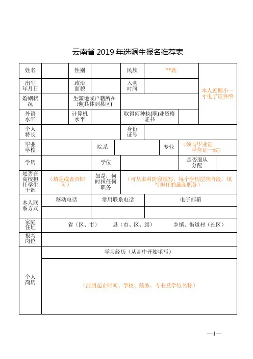 12_2019年云南省选调生报名推荐表