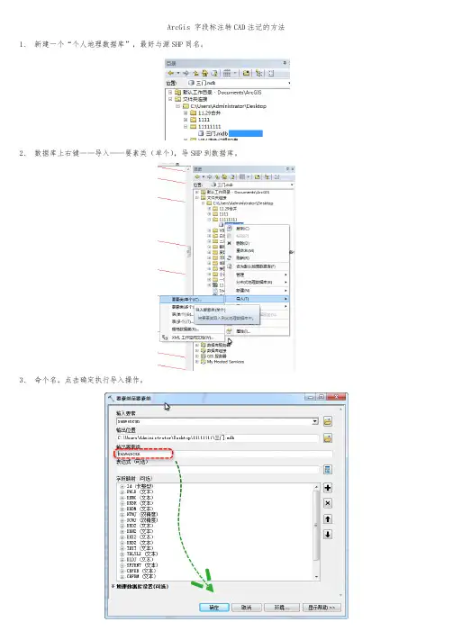 ArcGis 属性表字段标注转CAD注记的方法