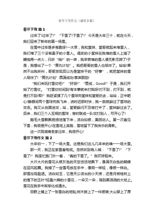 春节下雪作文（通用3篇）
